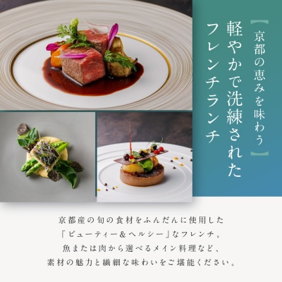 レストラン ルアン 五重塔内部の特別拝観ツアー付きランチチケット1名様|京都 東山 人気 食事券