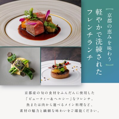 レストラン ルアン 五重塔内部の特別拝観ツアー付きランチペアチケット|京都 東山 人気 食事券