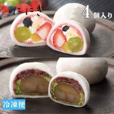 【仁々木】祇園ぽっちり・抹茶クリームと渋皮栗のセット 4個入り|人気スイーツ 和スイーツ