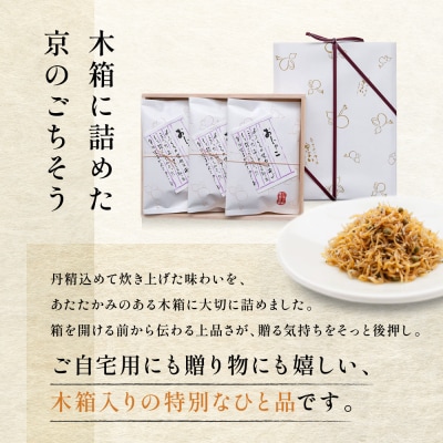 【やよい】ちりめん山椒 おじゃこ|京都 ちりめん山椒 老舗 有名店 人気セット