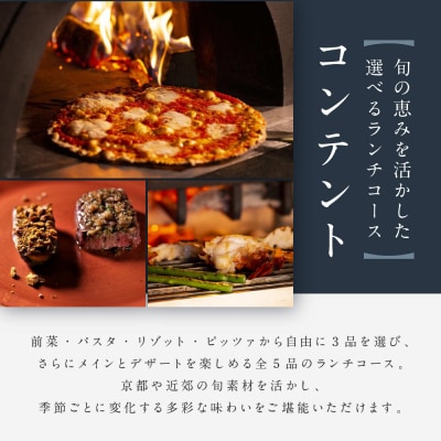 【HOTEL THE MITSUI KYOTO】イタリア料理 FORNI ランチコース ペアお食事券