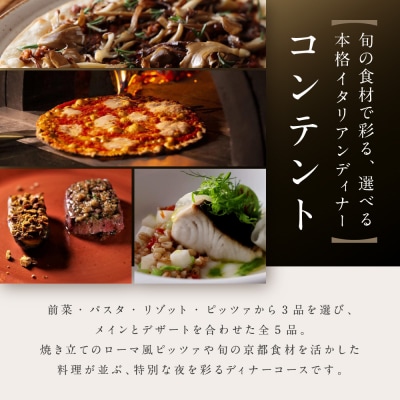 【HOTEL THE MITSUI KYOTO】イタリア料理 FORNI ディナーコースペアお食事券