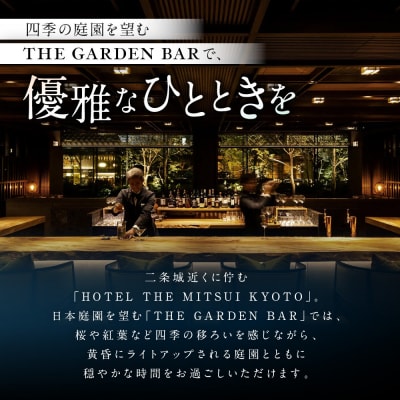 【HOTEL THE MITSUI KYOTO】アフターヌーンティー ペアチケット|京都 二条城