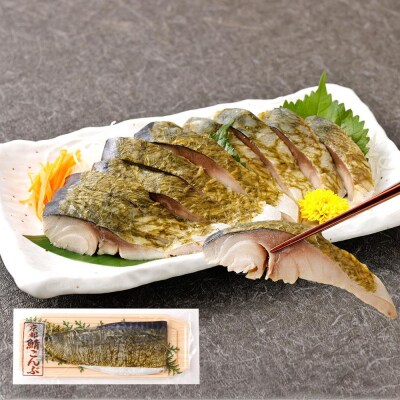 しめ鯖かぶら漬・しめ鯖こんぶ漬の2種食べ比べ|京都 秋月 〆サバ レビュー高評価 人気セット