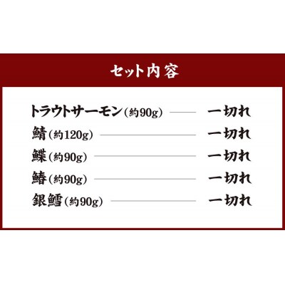 【秋月】西京漬け詰め合わせ5切れセット