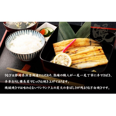 【秋月】うなぎ白焼き炭火手焼き　2尾セット