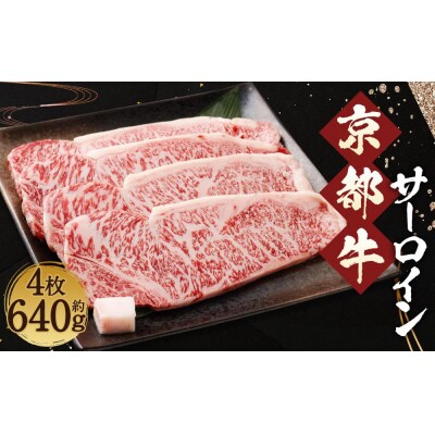 【総本家肉の大橋亭】柔こうて、おいしゅうて! 霜降り 京都牛サーロイン