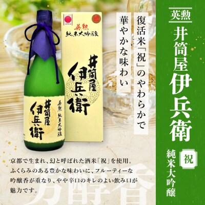 【吟醸酒房 油長】京都伏見の酒 祝/山田錦/雄町 3本飲み比べ |日本酒 純米大吟醸 人気セット