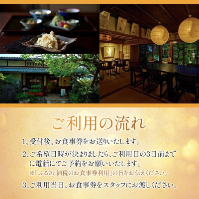 【京都木や】懐石料理 ペアお食事券