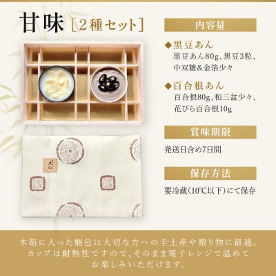 【祇園丸山】甘味2種セット