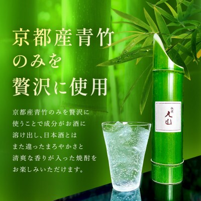 【祇園丸山】特製青竹焼酎 500ml