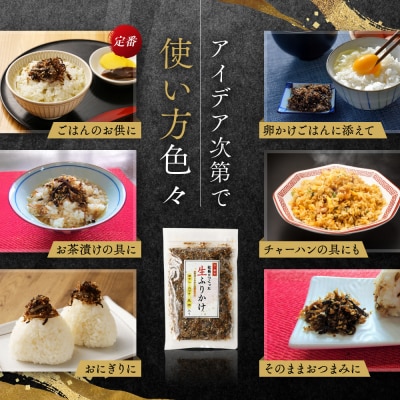 【秋月】社長がつくった海の幸の生ふりかけ 160g×3袋|京都 ふりかけ 人気セット