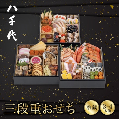 【南禅寺 八千代】三段重おせち 3～4人前 | 京都 老舗料亭 人気店 本格京風おせち
