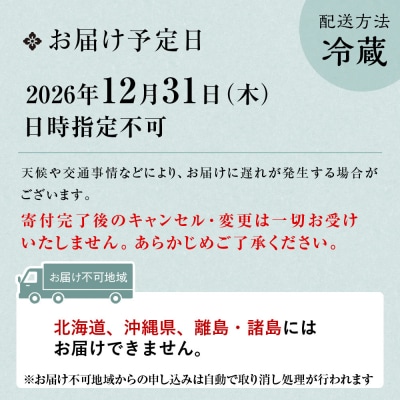 【南禅寺 八千代】三段重おせち 3～4人前 | 京都 老舗料亭 人気店 本格京風おせち