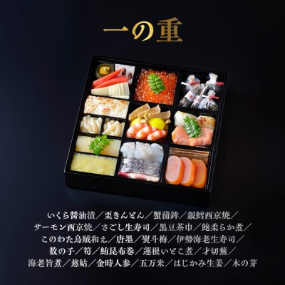 【京都吉兆】おせち 寿一段重 3人前 | 京都 本格料亭 人気おせち