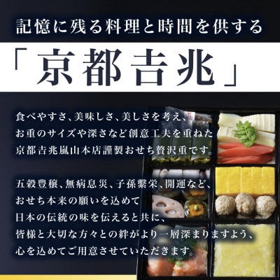【京都吉兆】おせち 寿二段重 5人前 | 京都 本格料亭 人気おせち