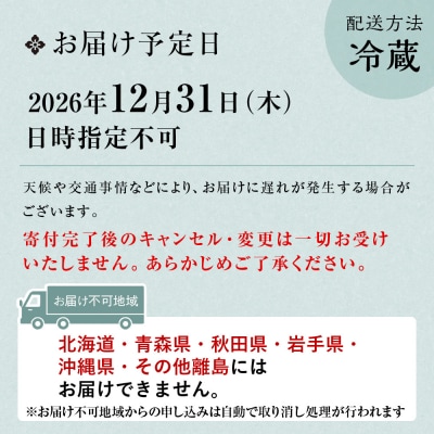 【京都吉兆】おせち 寿二段重 5人前 | 京都 本格料亭 人気おせち
