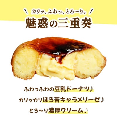 【Brulee kyoto】TVで紹介 クレームブリュレドーナツ 4個|京都 人気 スイーツ 洋菓子