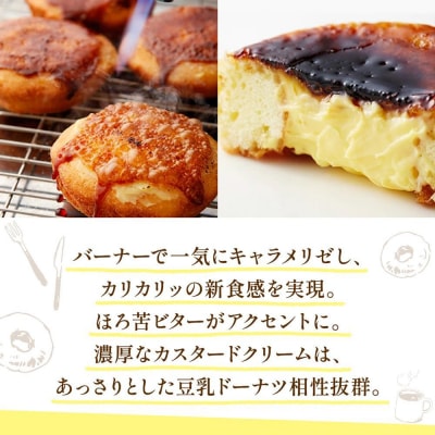 【Brulee kyoto】TVで紹介 クレームブリュレドーナツ 4個|京都 人気 スイーツ 洋菓子