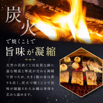 【祇園丸山】炭火焼若狭ぐじ(甘鯛)のお鍋(4人前)