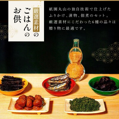 【祇園丸山】祇園6色