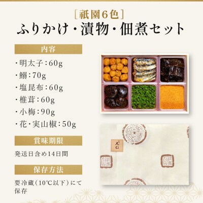 【祇園丸山】祇園6色