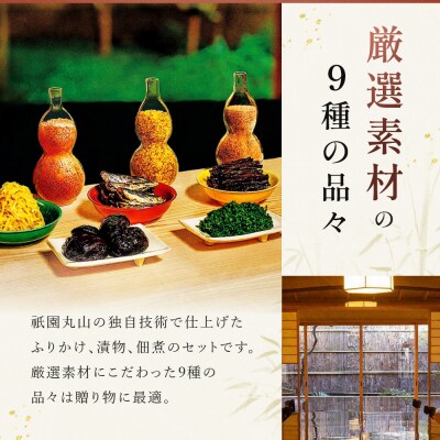 【祇園丸山】祇園9色