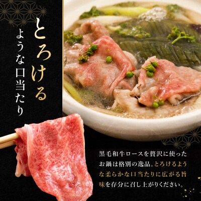 【祇園丸山】特選黒毛和牛ロース鍋(実山椒入) (2人前)