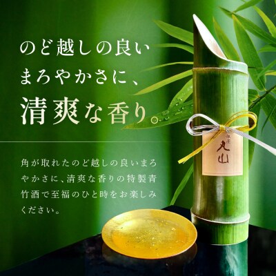 【祇園丸山】特製青竹酒金箔入 500ml