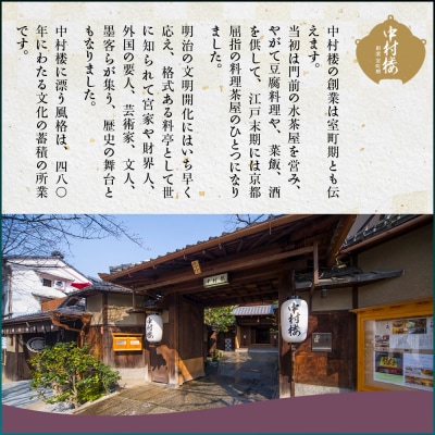 【大丸京都店おすすめ品】<京都 中村楼>和風おせち二段 4人前|祇園 老舗料亭 和風おせち 人気