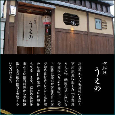 【京料理 うえの】和風おせち一段 2人前 <大丸京都店おすすめ品>|京都 本格料亭おせち 和風 人気