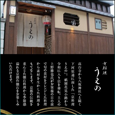 【大丸京都店おすすめ品】<京料理 うえの>和風おせち一段 2人前|京都 東山 料亭おせち 人気