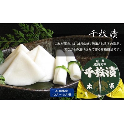 【千枚漬本家 大藤】予約受付《冬季限定》千枚漬 曲物 8号|京都 人気 漬物 ギフト 贈答 おすすめ