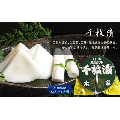 【千枚漬本家 大藤】《予約受付》千枚漬 木樽 7.5号|京都 人気 漬物 ギフト 贈答 おすすめ