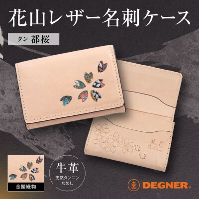 【デグナー】花山名刺ケース[W-130K](タン-都桜)(バイク,バイクギア,バイク用品)