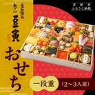 【祇をん 豆寅】おせち一段重 2～3人前 | 京おせち 本格料亭おせち 人気おせち