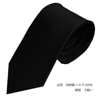 【クラバットウエダ】冠婚葬祭用 手縫い西陣織ネクタイ(黒)