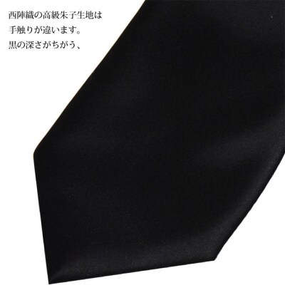 【クラバットウエダ】冠婚葬祭用 手縫い西陣織ネクタイ|京都 老舗 ネクタイ専門店 上質 人気