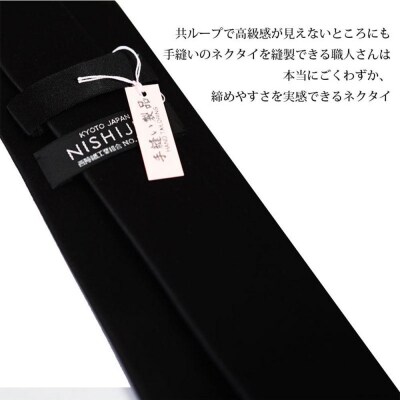 【クラバットウエダ】冠婚葬祭用 手縫い西陣織ネクタイ(黒)