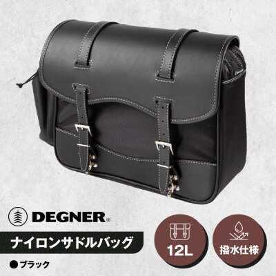 【デグナー】ナイロンサドルバッグ[NB-1](ブラック)(バイク,バイクギア,バイク用品)