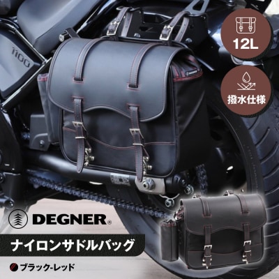 【デグナー】ナイロンサドルバッグ[NB-1](ブラックレッド)(バイク,バイクギア,バイク用品)
