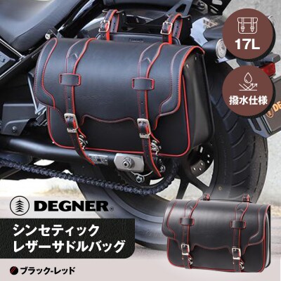【デグナー】シンセティックレザーサドルバッグ[DSB-2](ブラックレッド)(バイク,バイクギア)