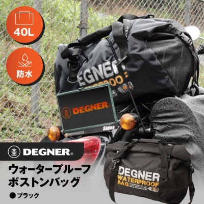 【デグナー】ウォータープルーフボストンバッグ[NB-115](ブラック)(バイク,バイクギア)