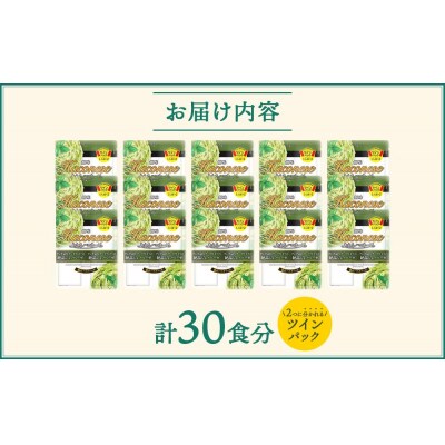【創味】あえるハコネーゼ 絶品ジェノベーゼ15個(30食分)セット