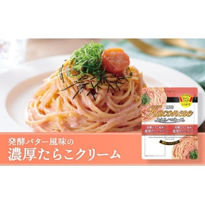 【創味】あえるハコネーゼ 濃厚たらこクリーム15個(30食分)セット