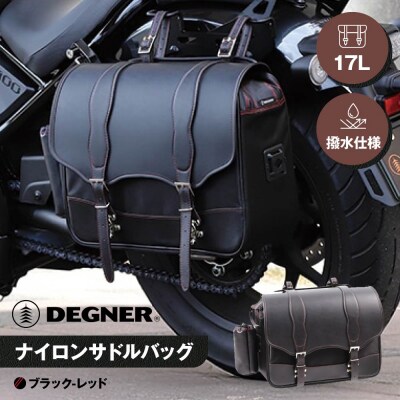 【デグナー】ナイロンサドルバッグ[NB-100] (ブラックレッド)(バイク,バイクギア)