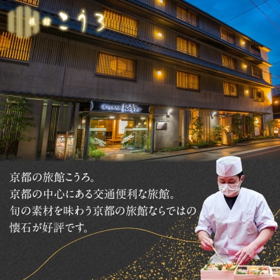 こうろ特製 大満足の一人前おせち料理(ニ客) |京都 老舗旅館 人気おせち 1人 2027 正月