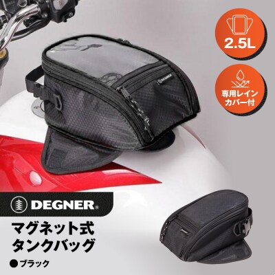 【デグナー】マグネット式タンクバッグ[NB-117MAG](ブラック)(バイク,バイクギア)
