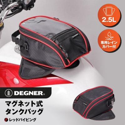 【デグナー】マグネット式タンクバッグ[NB-117MAG](レッドパイピング)(バイク,バイクギア)