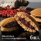 【仁々木】そやかて(6個入り)(祇をんににぎ)|和スイーツ ご褒美スイーツ 人気スイーツ
